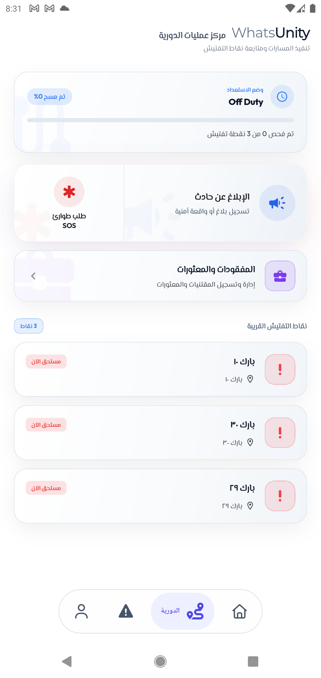 NFC Checkpoint Telemetry & Patrol Verification Screen Mockup